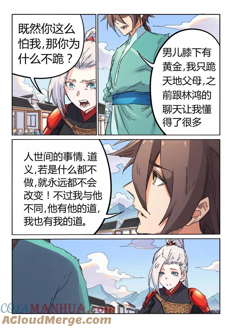 第106话-星武神诀-发飙的蜗牛（第5张）
