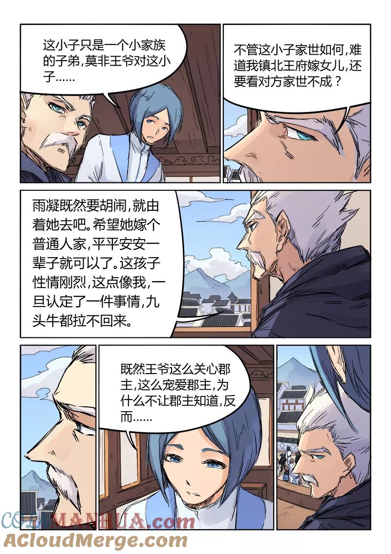 第106话-星武神诀-发飙的蜗牛（第8张）