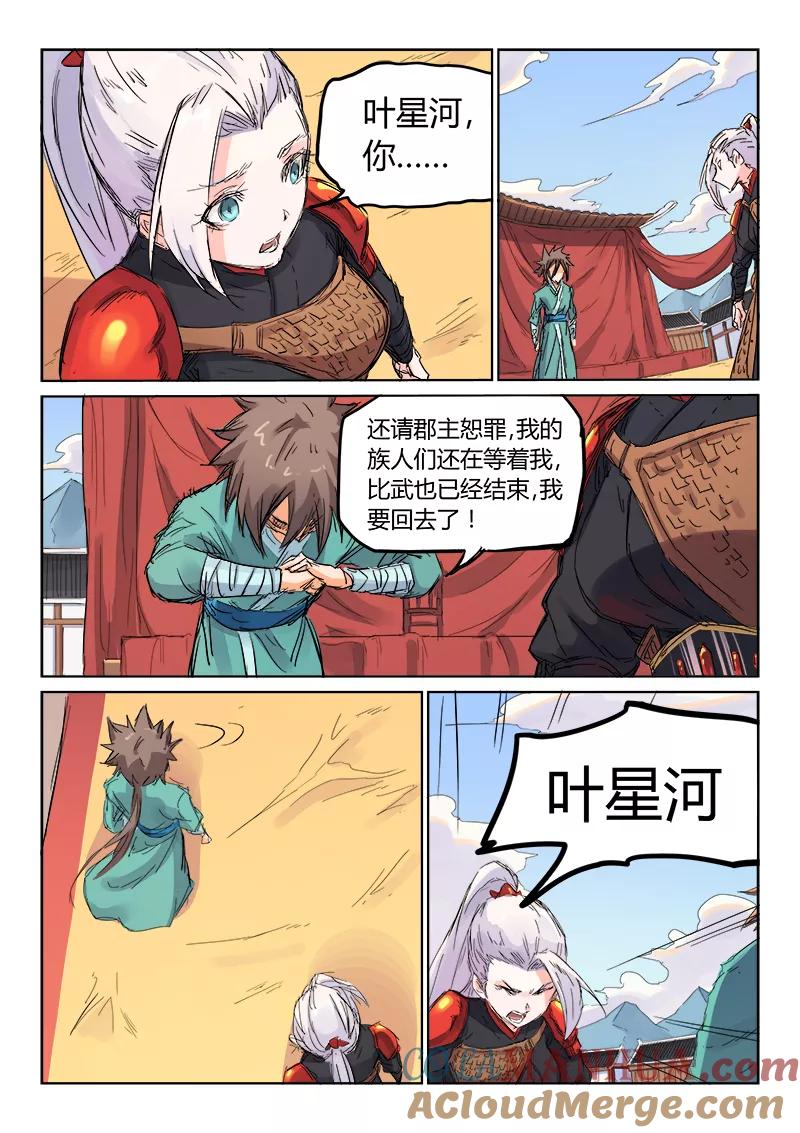 第106话-星武神诀-发飙的蜗牛（第4张）