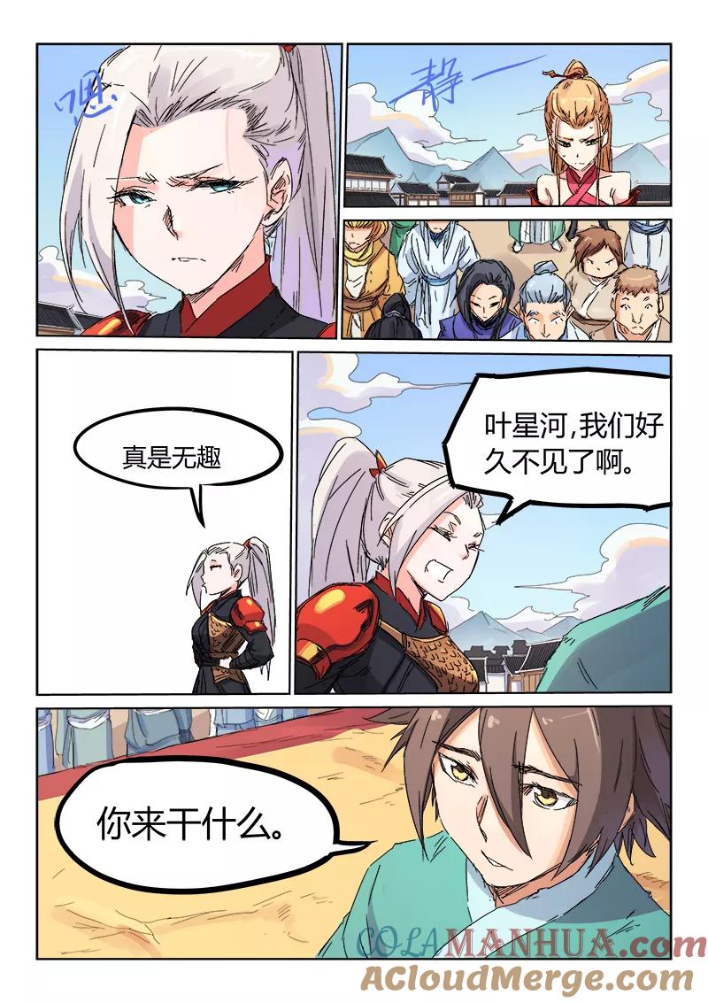 第106话-星武神诀-发飙的蜗牛（第2张）