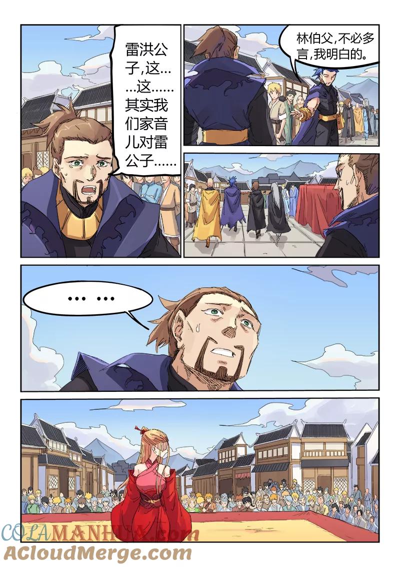 第107话-星武神诀-发飙的蜗牛（第7张）