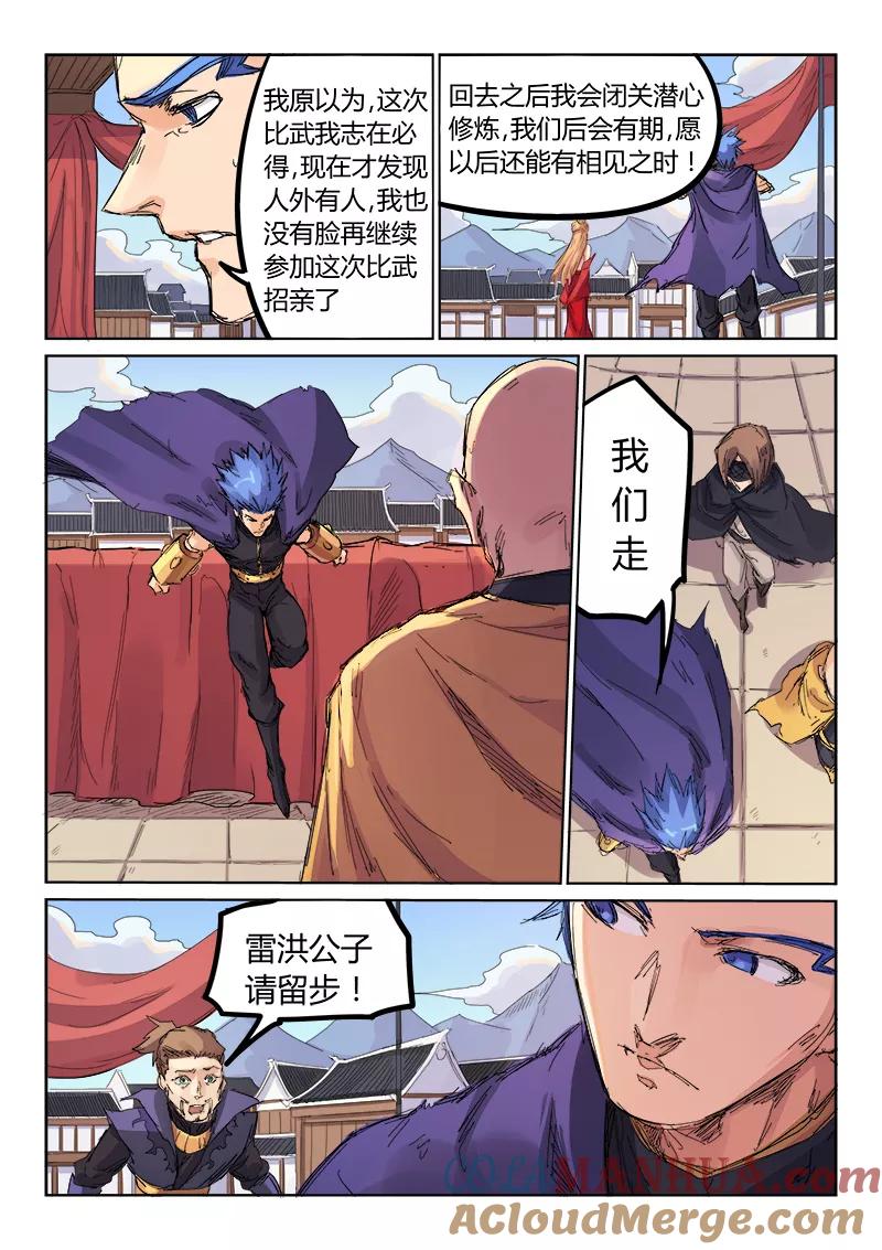 第107话-星武神诀-发飙的蜗牛（第6张）
