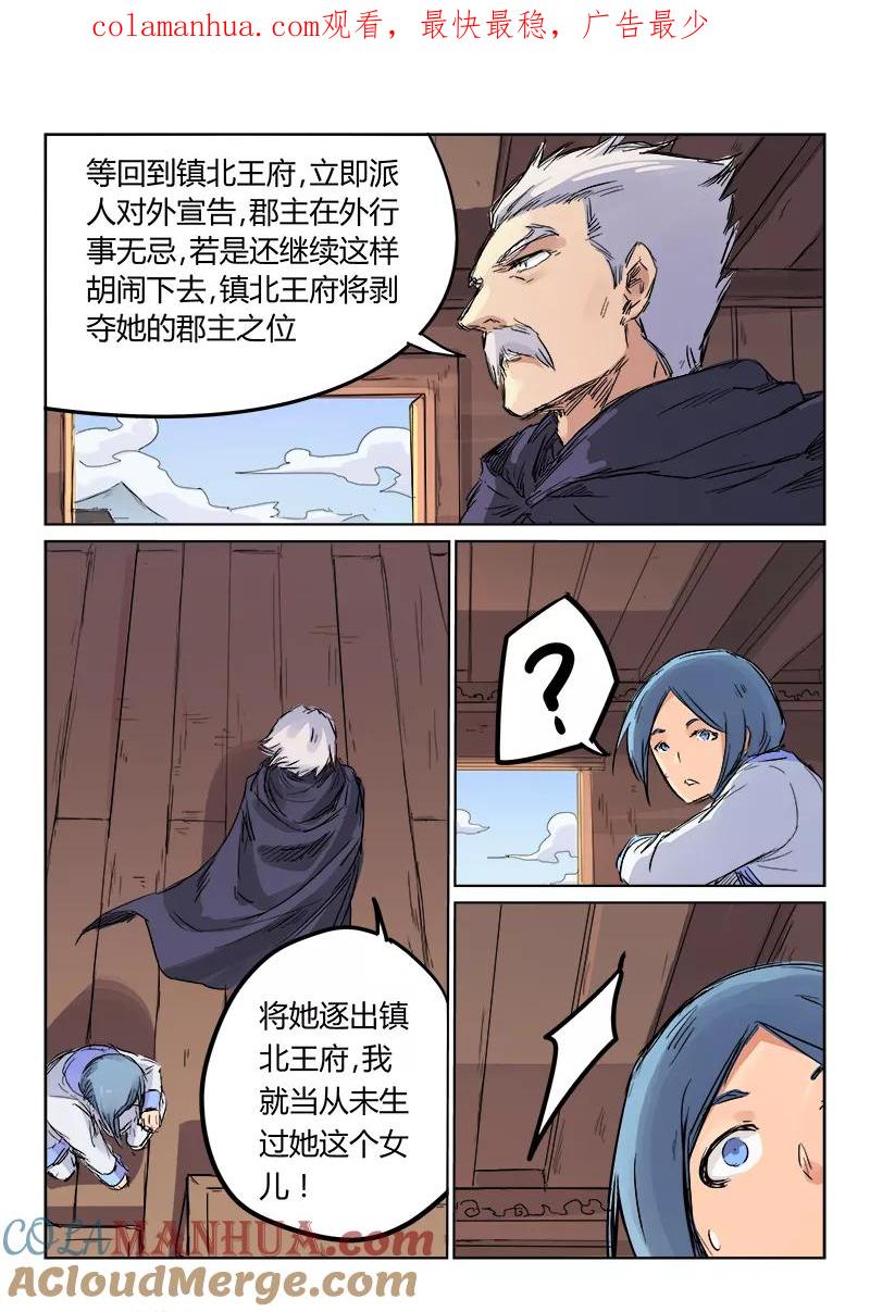 第107话-星武神诀-发飙的蜗牛（第1张）