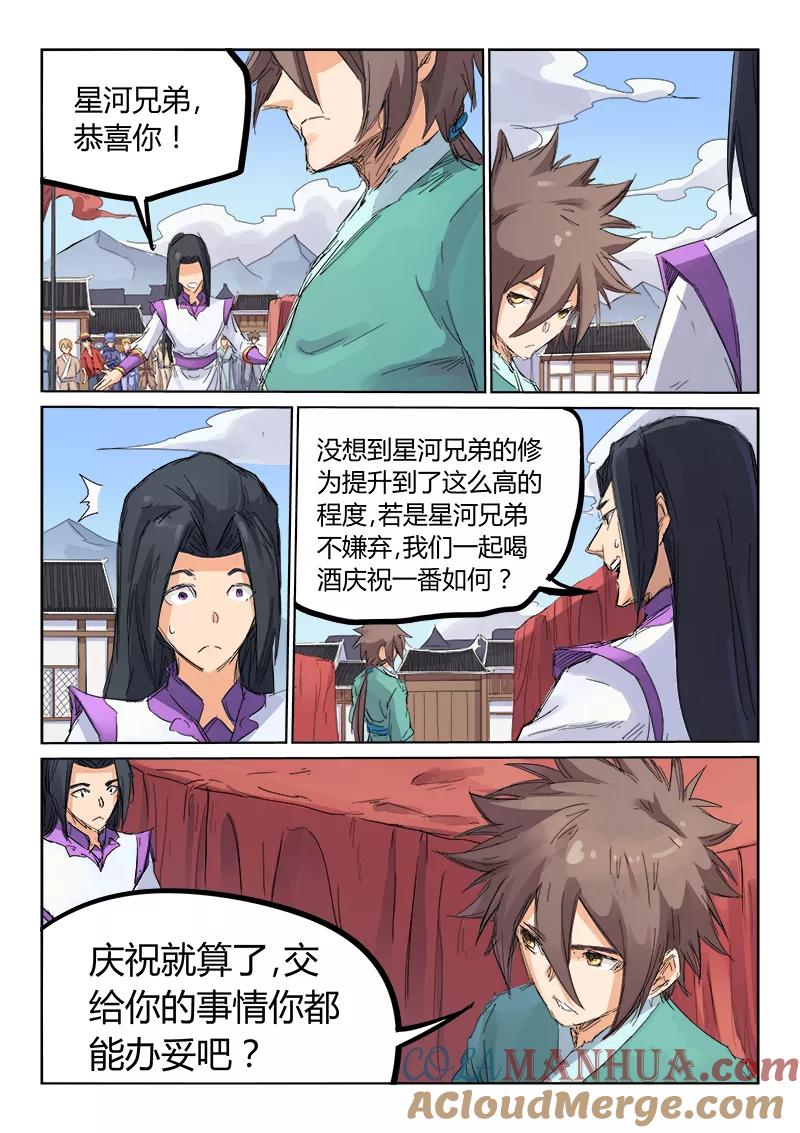 第107话-星武神诀-发飙的蜗牛（第4张）