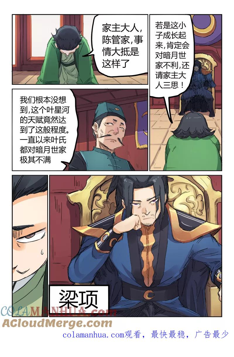 第107话-星武神诀-发飙的蜗牛（第9张）