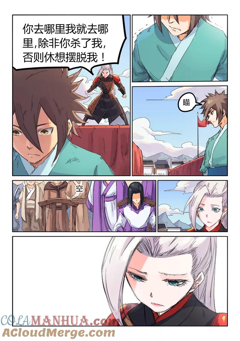 第107话-星武神诀-发飙的蜗牛（第3张）