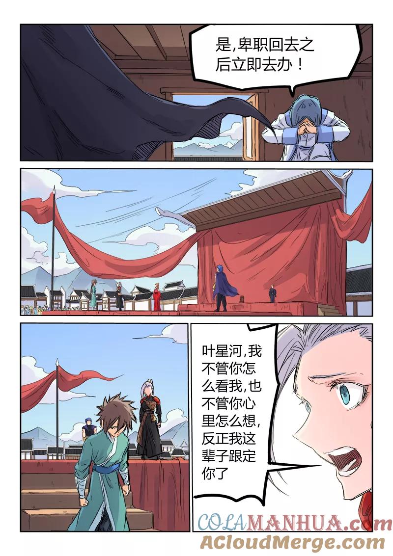 第107话-星武神诀-发飙的蜗牛（第2张）