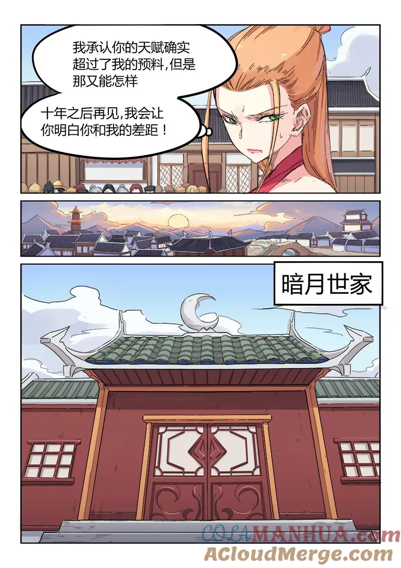 第107话-星武神诀-发飙的蜗牛（第8张）