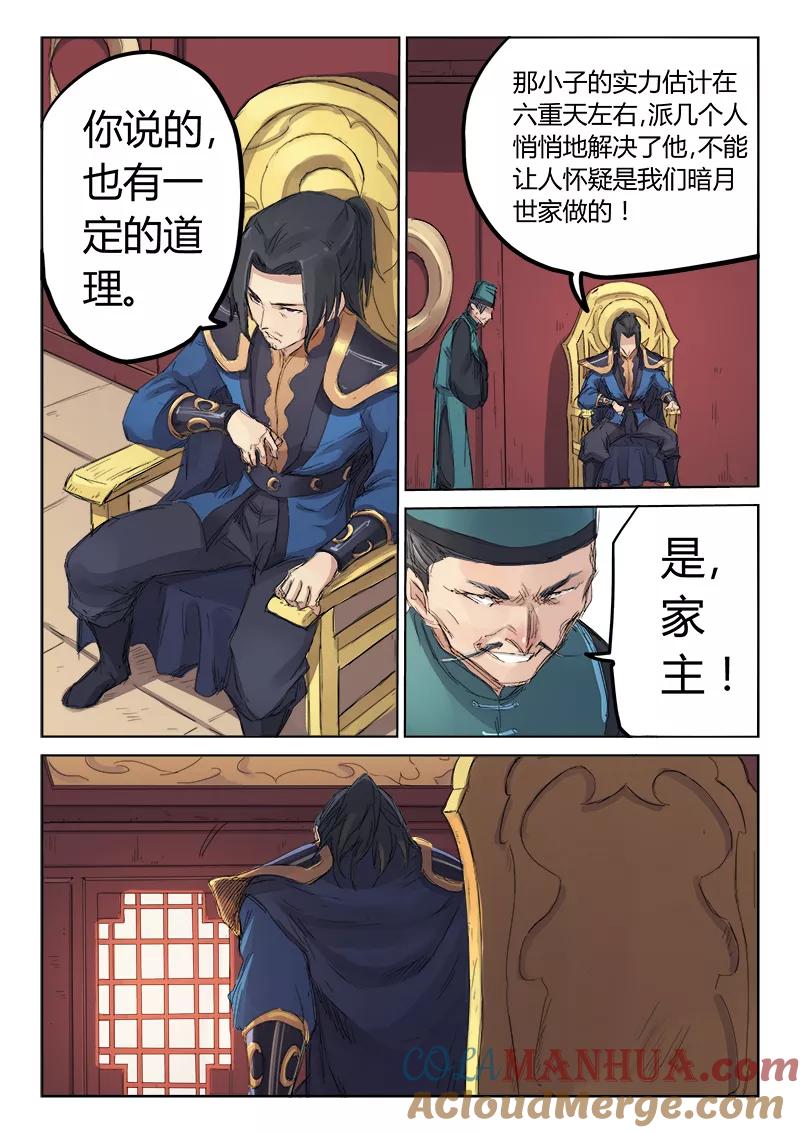第108话-星武神诀-发飙的蜗牛（第6张）