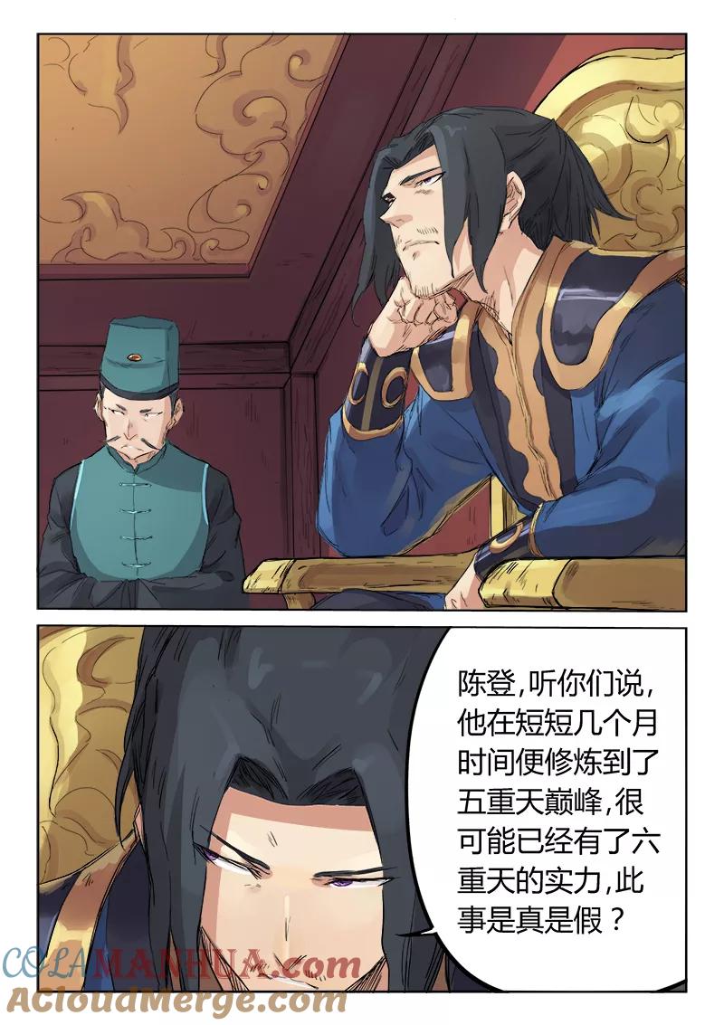 第108话-星武神诀-发飙的蜗牛（第2张）