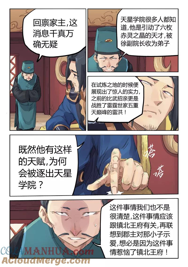第108话-星武神诀-发飙的蜗牛（第3张）