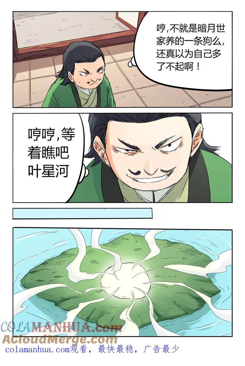 第108话-星武神诀-发飙的蜗牛（第9张）