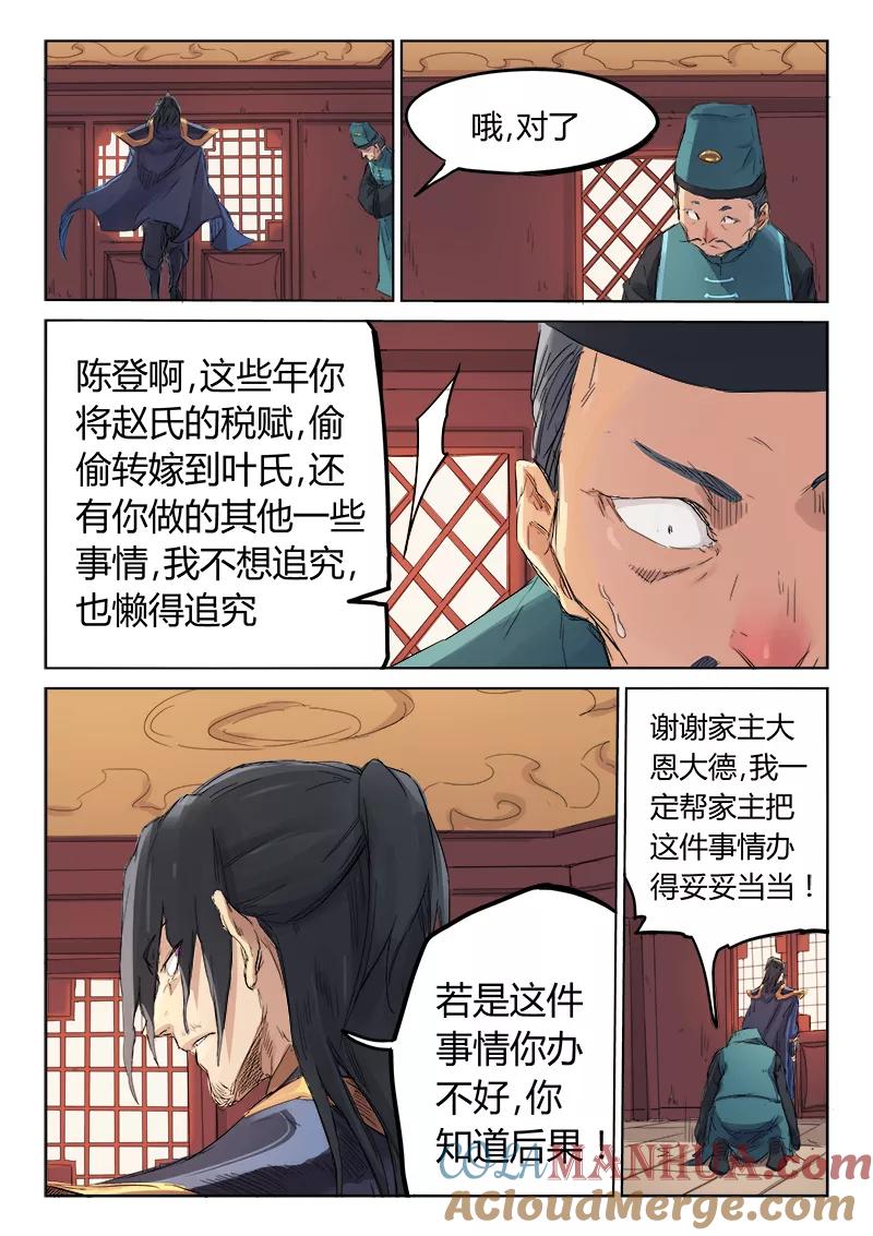 第108话-星武神诀-发飙的蜗牛（第7张）