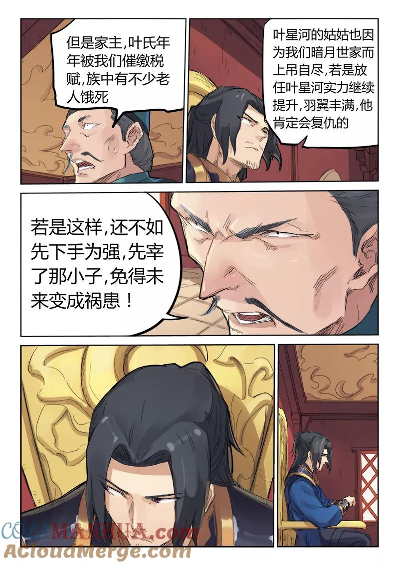 第108话-星武神诀-发飙的蜗牛（第5张）