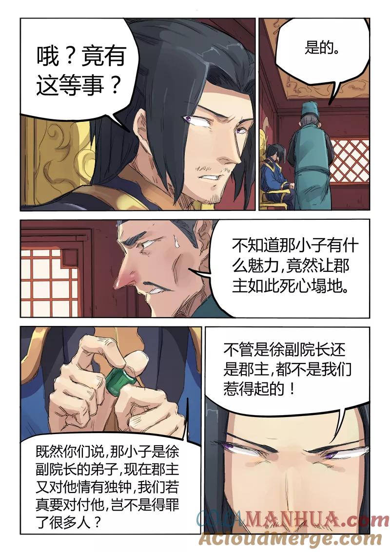 第108话-星武神诀-发飙的蜗牛（第4张）
