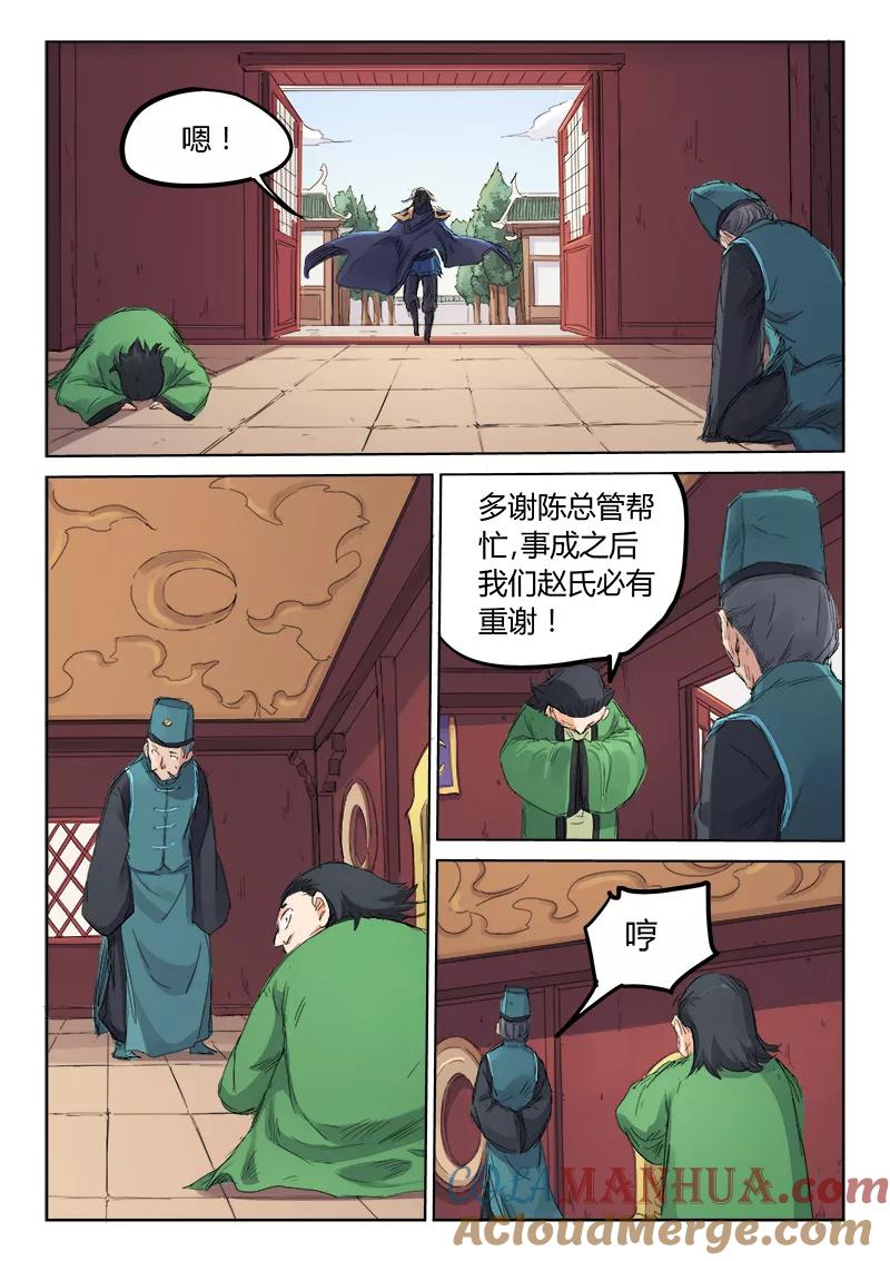 第108话-星武神诀-发飙的蜗牛（第8张）