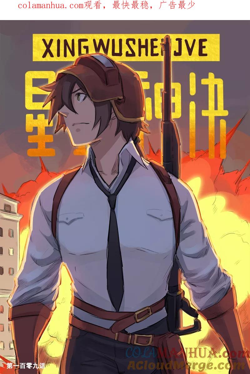第109话-星武神诀-发飙的蜗牛（第1张）