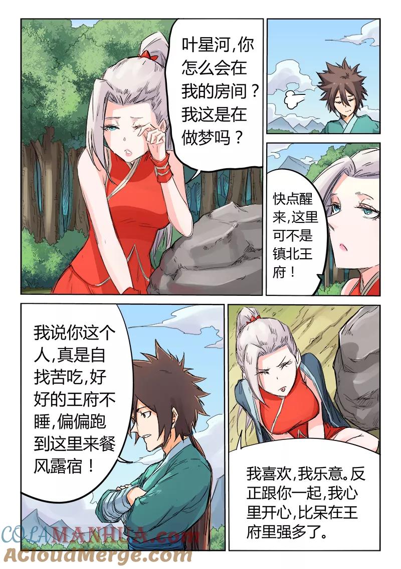 第109话-星武神诀-发飙的蜗牛（第7张）