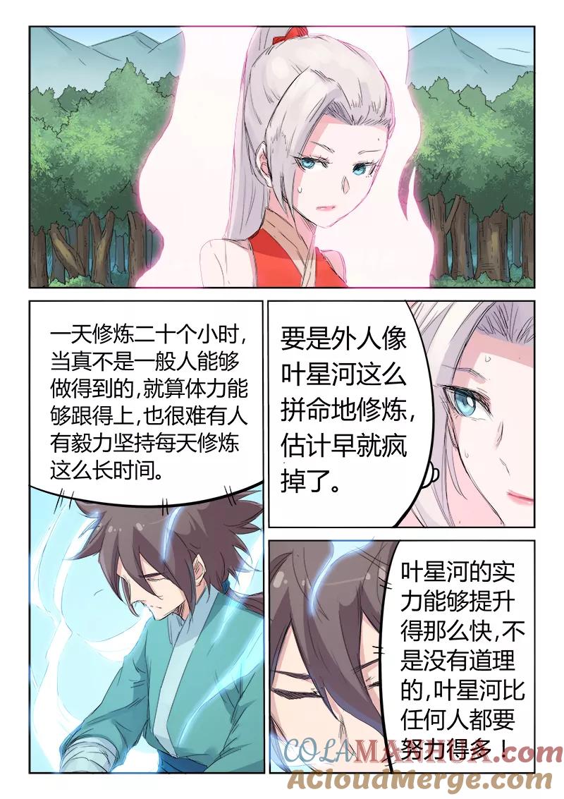 第109话-星武神诀-发飙的蜗牛（第3张）
