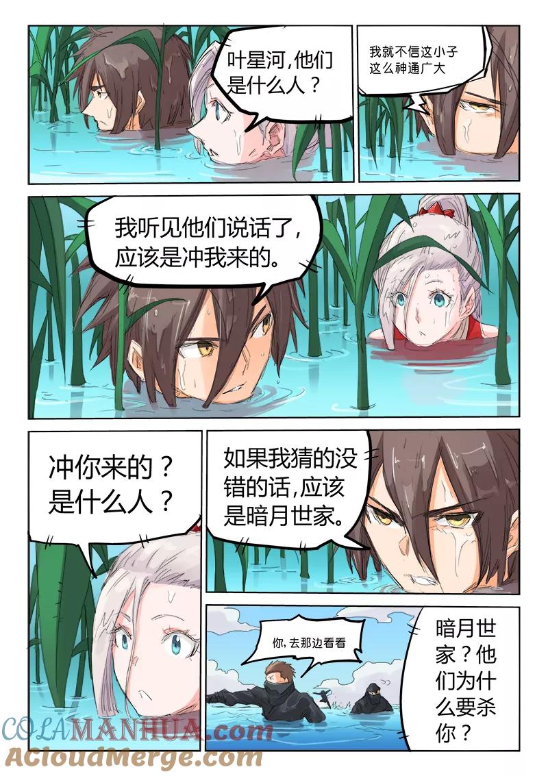第110话-星武神诀-发飙的蜗牛（第8张）