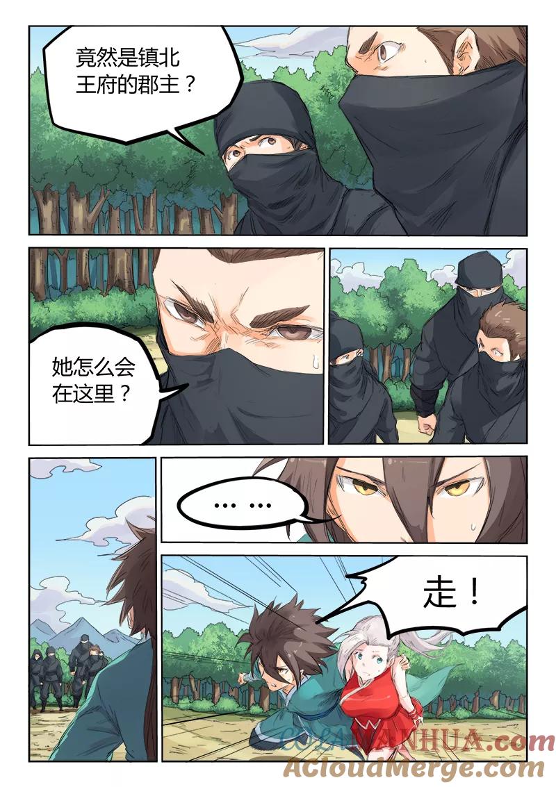第110话-星武神诀-发飙的蜗牛（第2张）