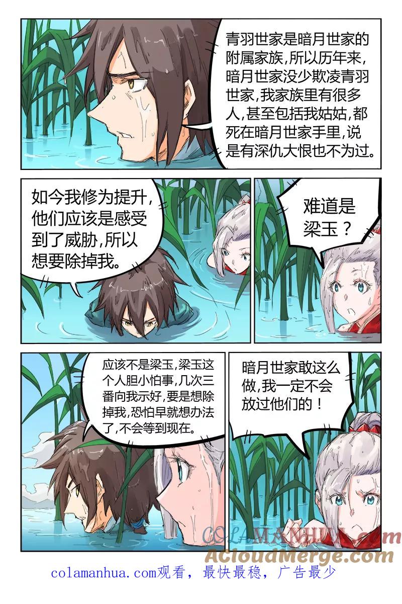 第110话-星武神诀-发飙的蜗牛（第9张）