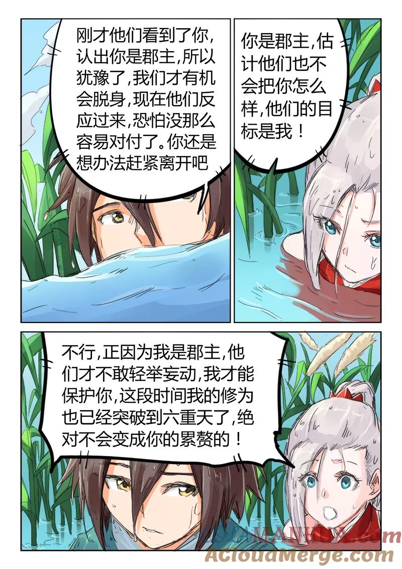 第111话-星武神诀-发飙的蜗牛（第2张）
