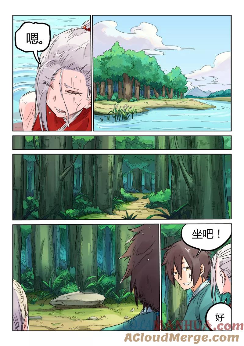 第111话-星武神诀-发飙的蜗牛（第7张）