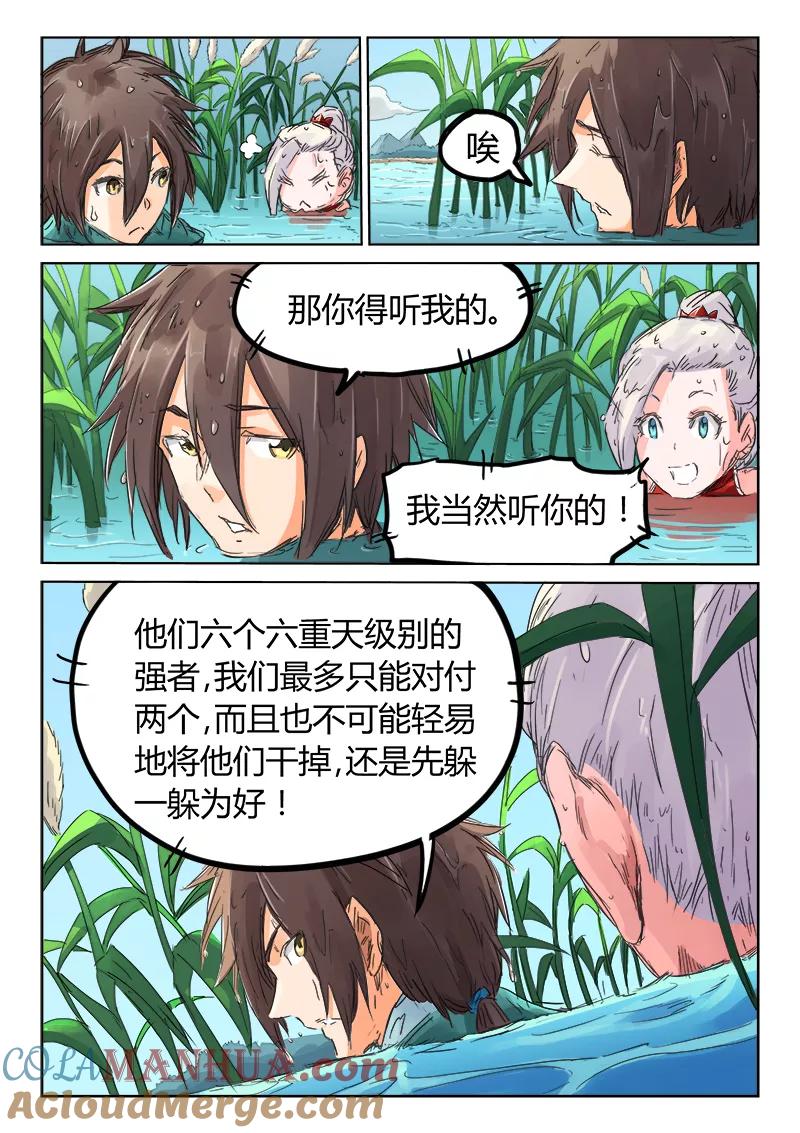 第111话-星武神诀-发飙的蜗牛（第3张）