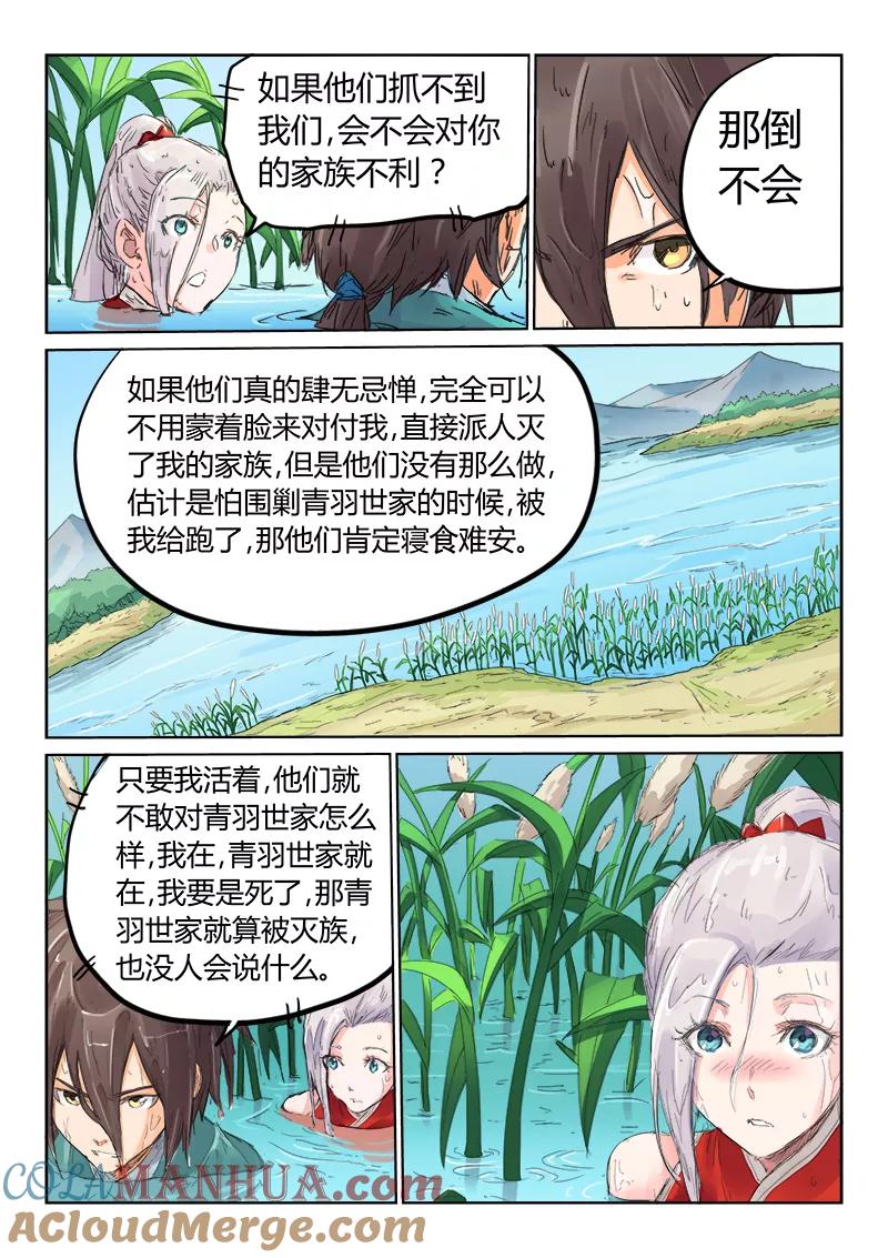 第111话-星武神诀-发飙的蜗牛（第4张）