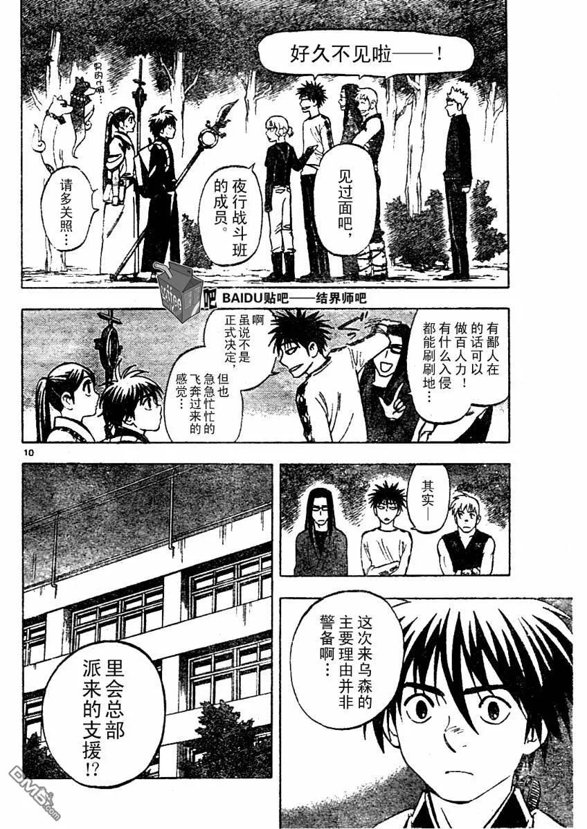 第222话-结界师-田边伊卫郎（第9张）