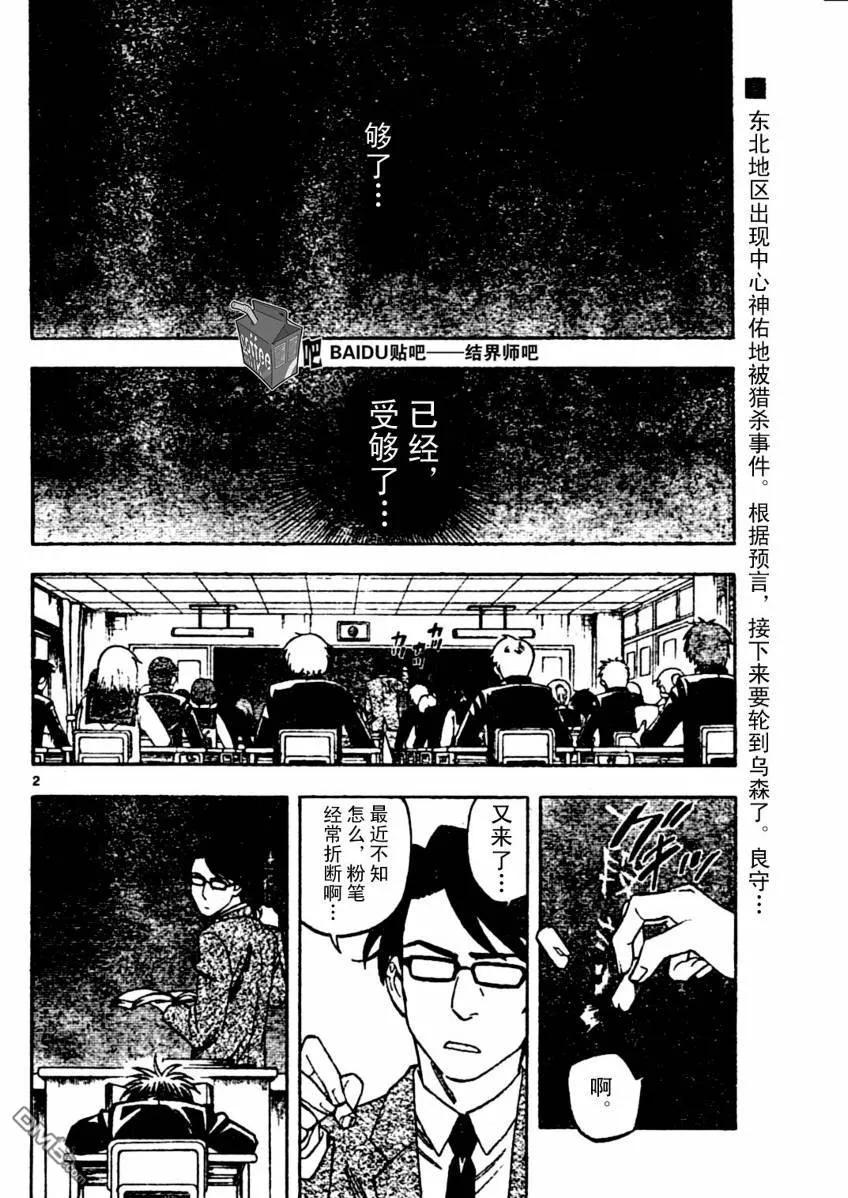 第222话-结界师-田边伊卫郎（第1张）