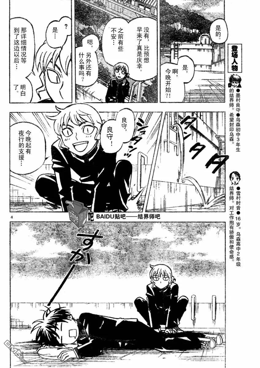 第222话-结界师-田边伊卫郎（第3张）