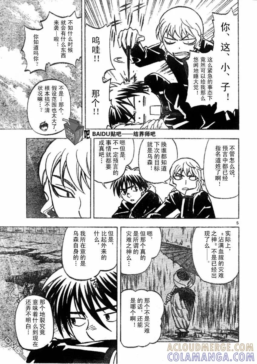 第222话-结界师-田边伊卫郎（第4张）
