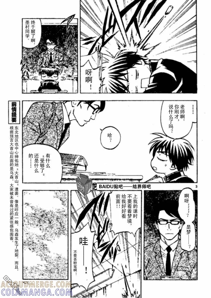 第222话-结界师-田边伊卫郎（第2张）