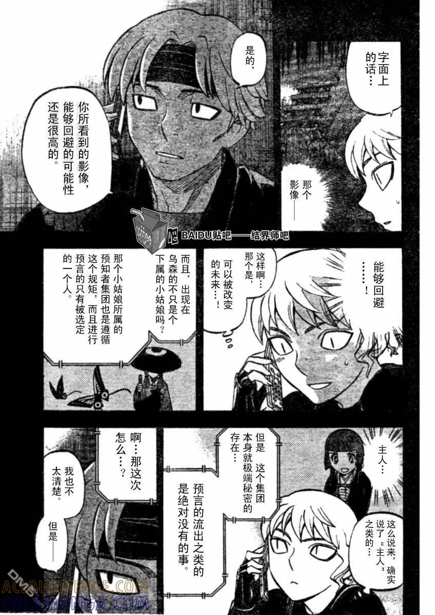 第222话-结界师-田边伊卫郎（第6张）