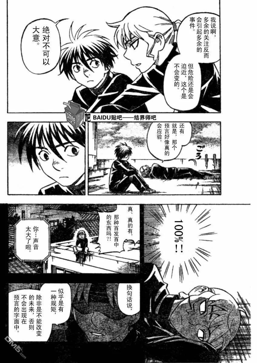 第222话-结界师-田边伊卫郎（第5张）