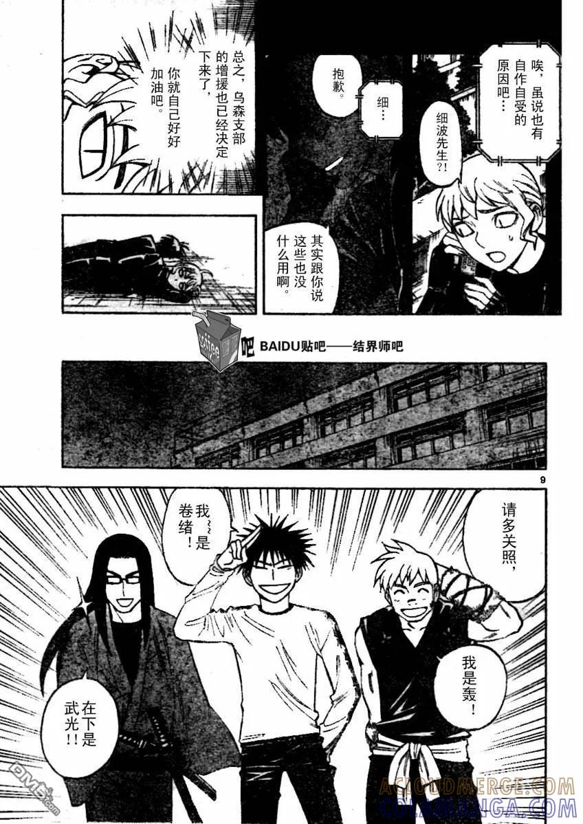 第222话-结界师-田边伊卫郎（第8张）