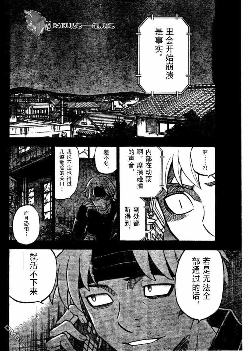 第222话-结界师-田边伊卫郎（第7张）