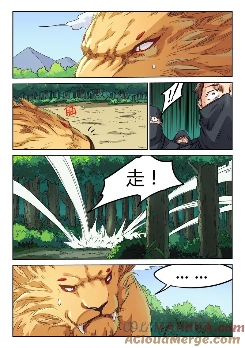 第113话-星武神诀-发飙的蜗牛（第8张）