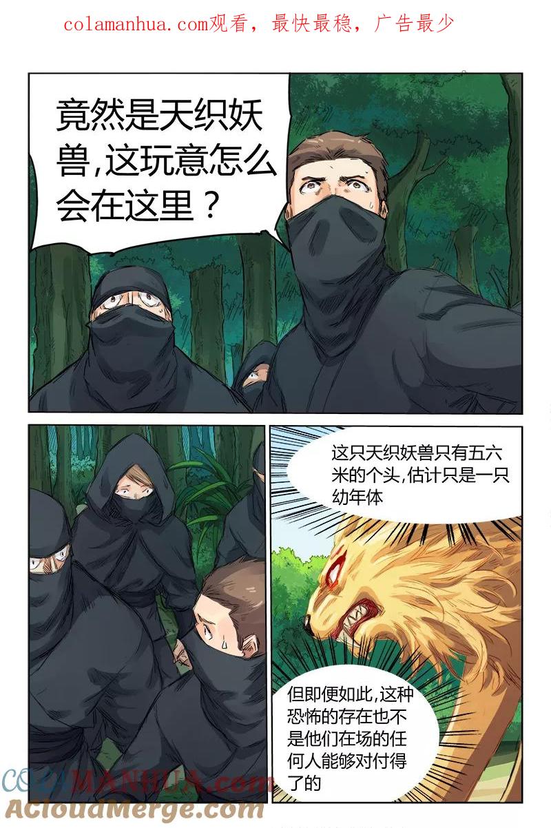 第113话-星武神诀-发飙的蜗牛（第1张）