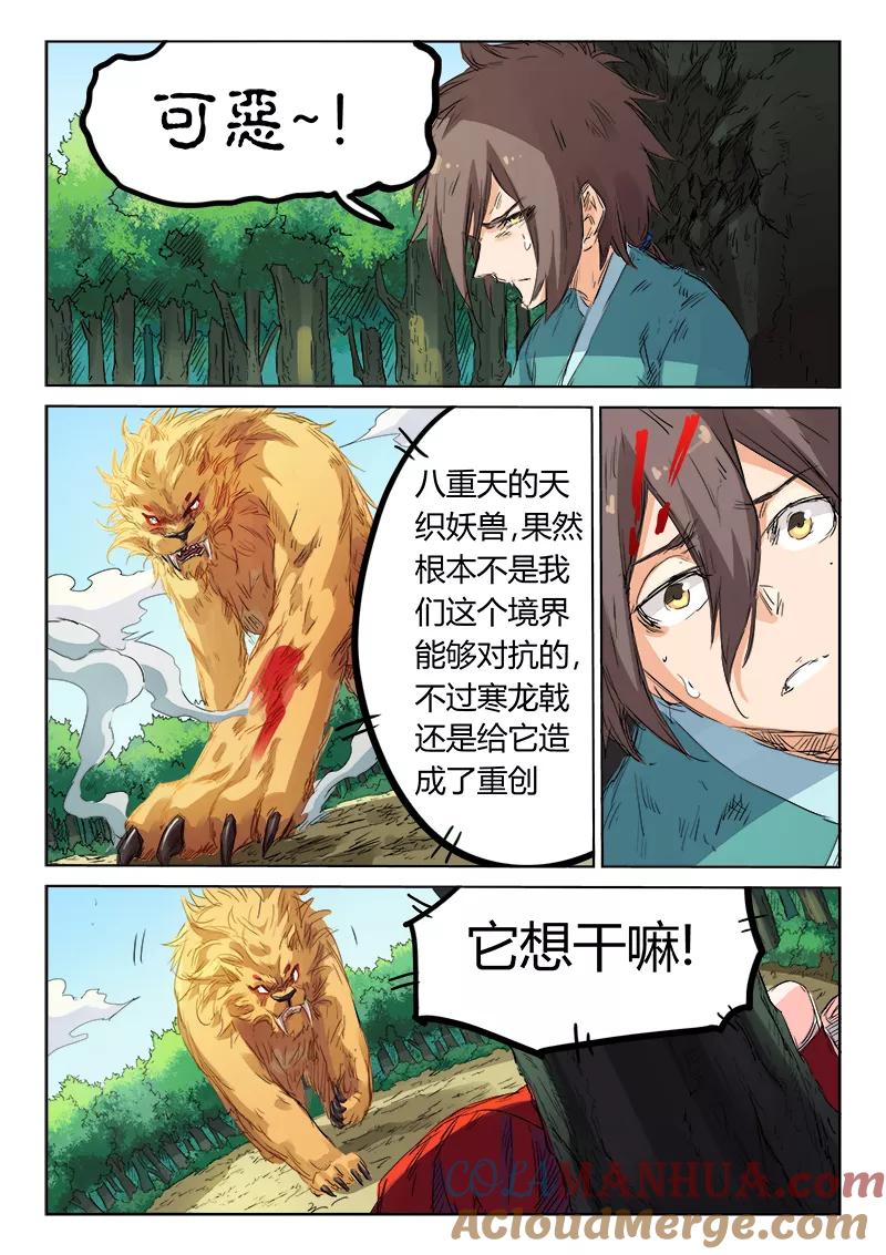 第113话-星武神诀-发飙的蜗牛（第5张）