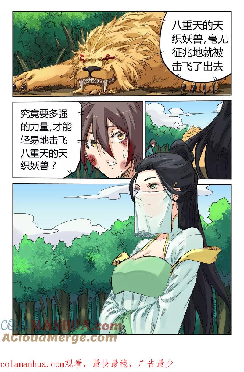 第114话-星武神诀-发飙的蜗牛（第9张）