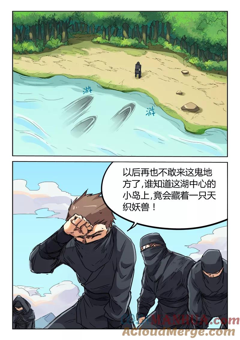 第114话-星武神诀-发飙的蜗牛（第2张）