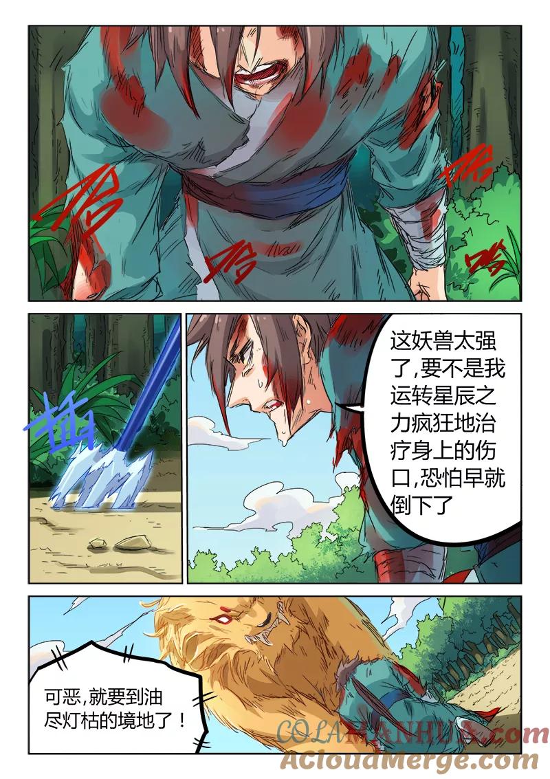 第114话-星武神诀-发飙的蜗牛（第5张）