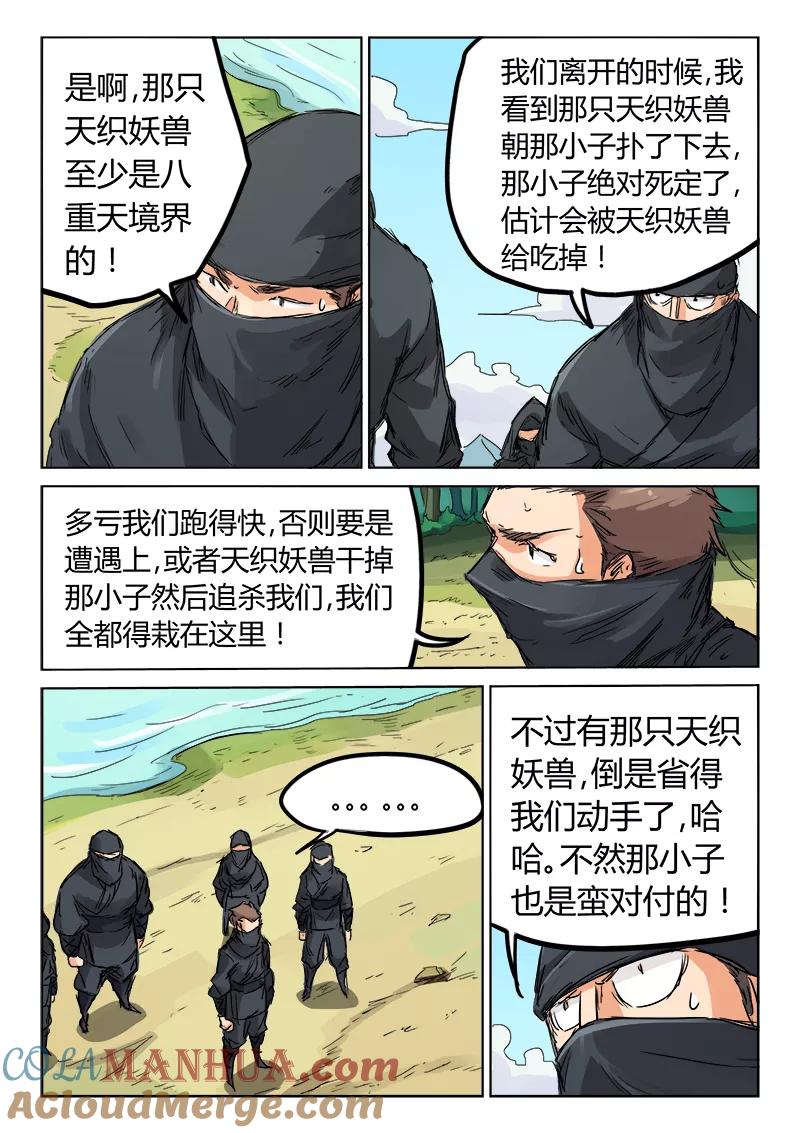 第114话-星武神诀-发飙的蜗牛（第3张）