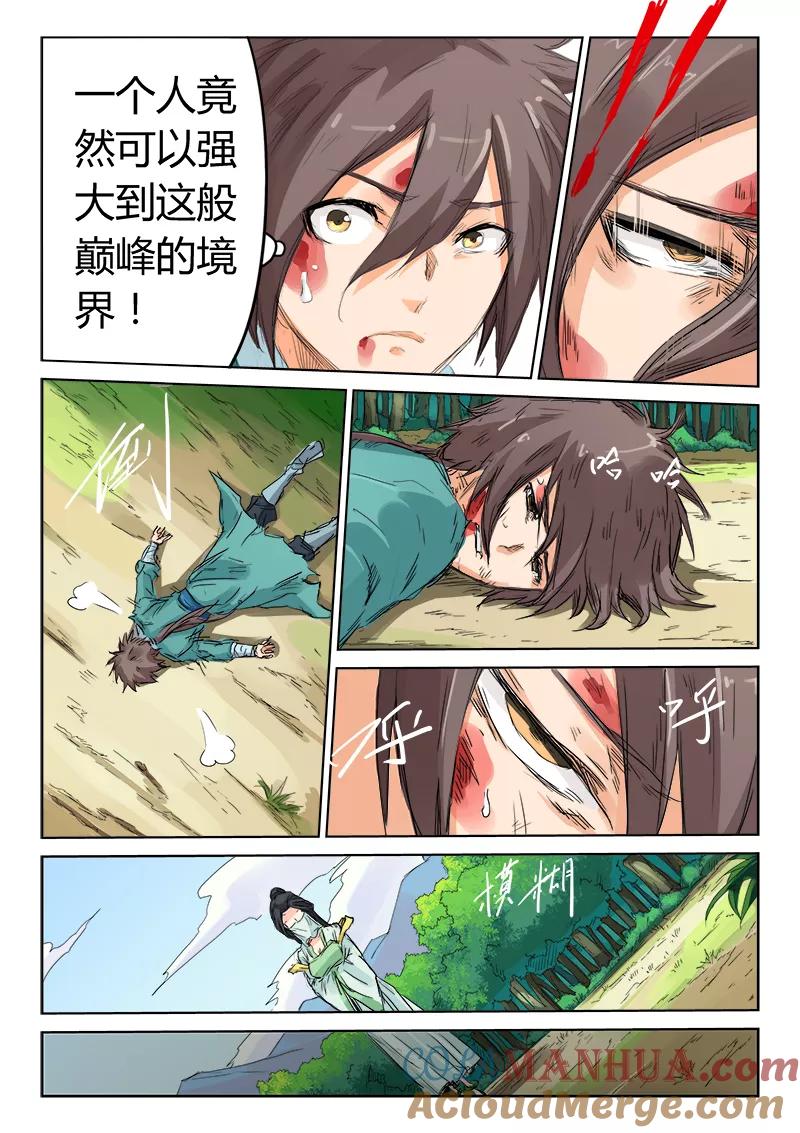第115话-星武神诀-发飙的蜗牛（第3张）