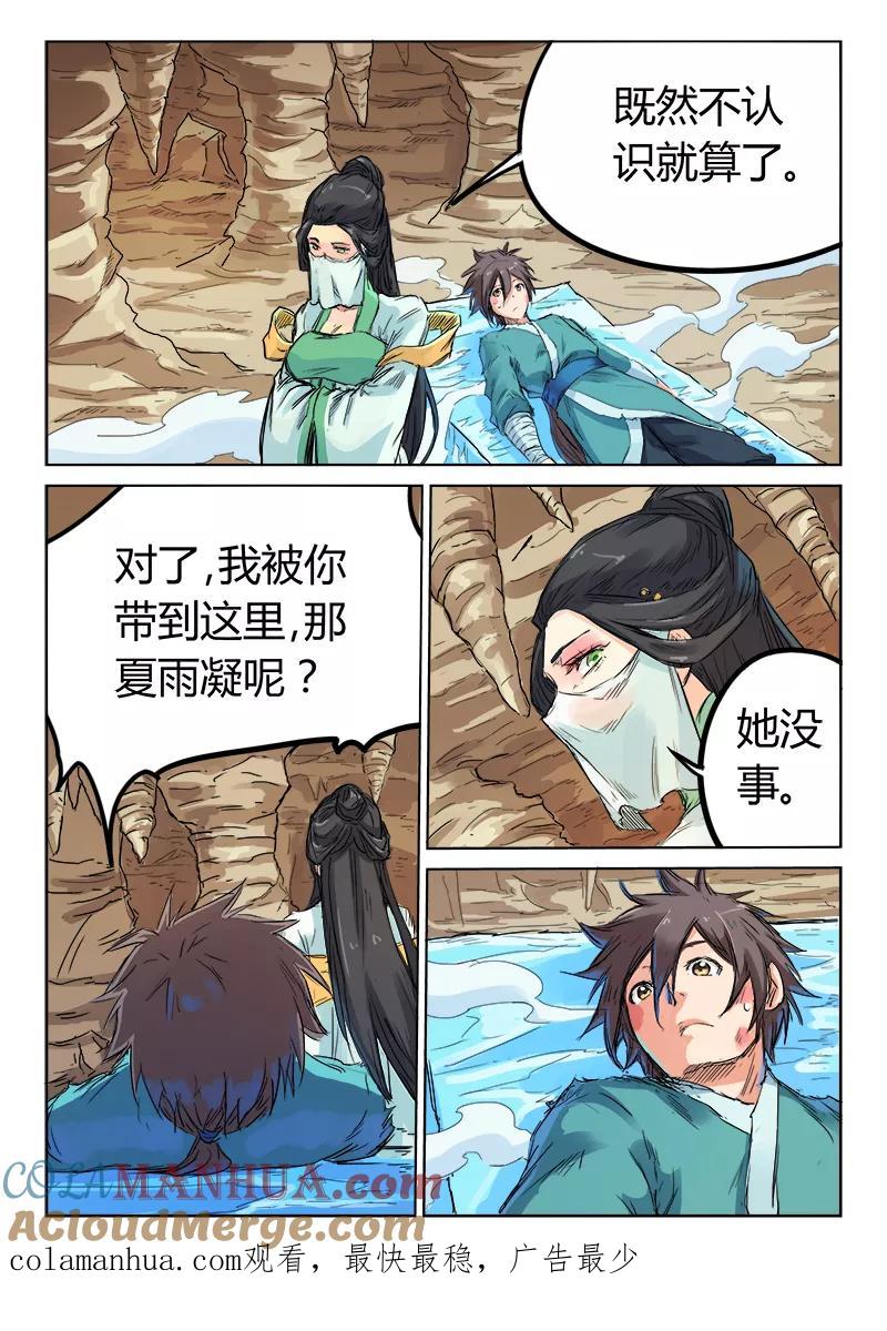 第115话-星武神诀-发飙的蜗牛（第8张）