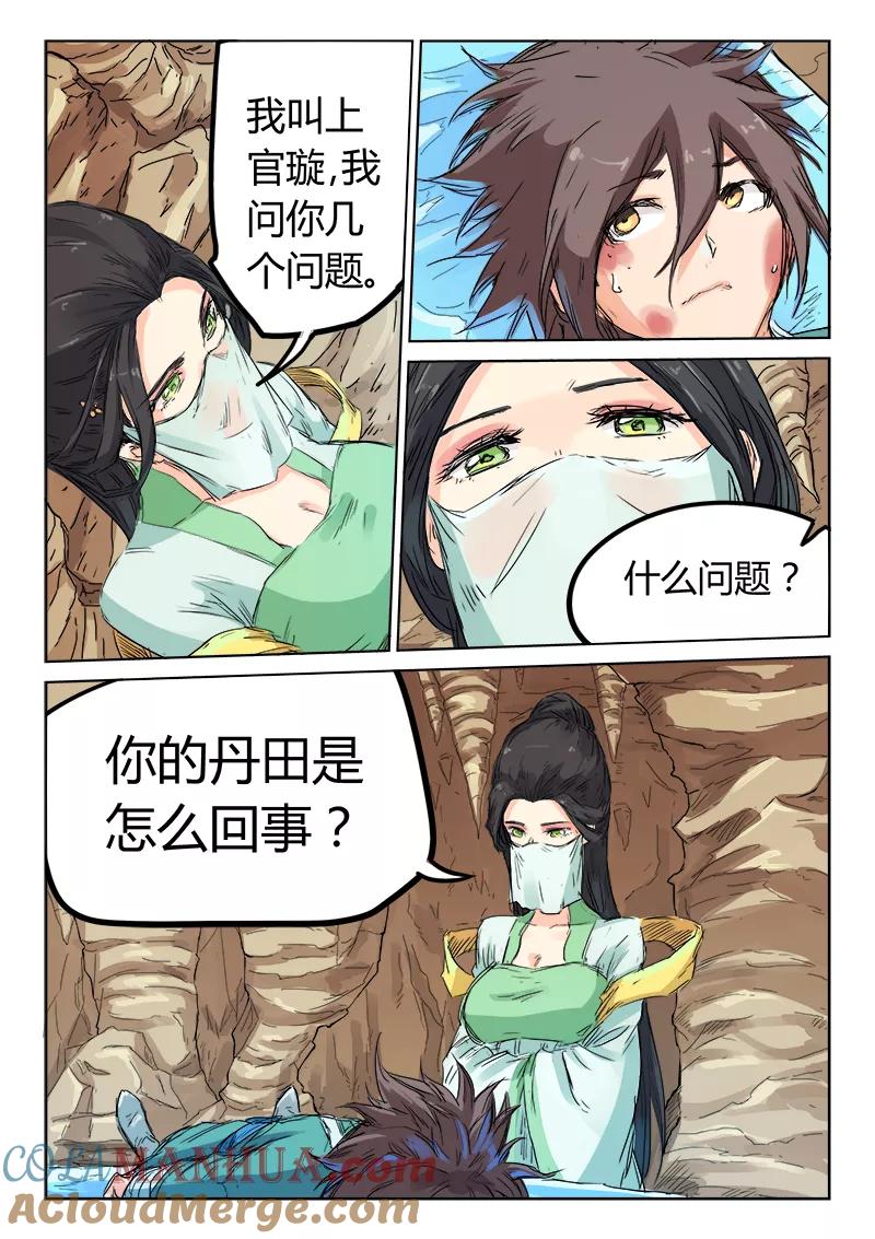 第115话-星武神诀-发飙的蜗牛（第6张）