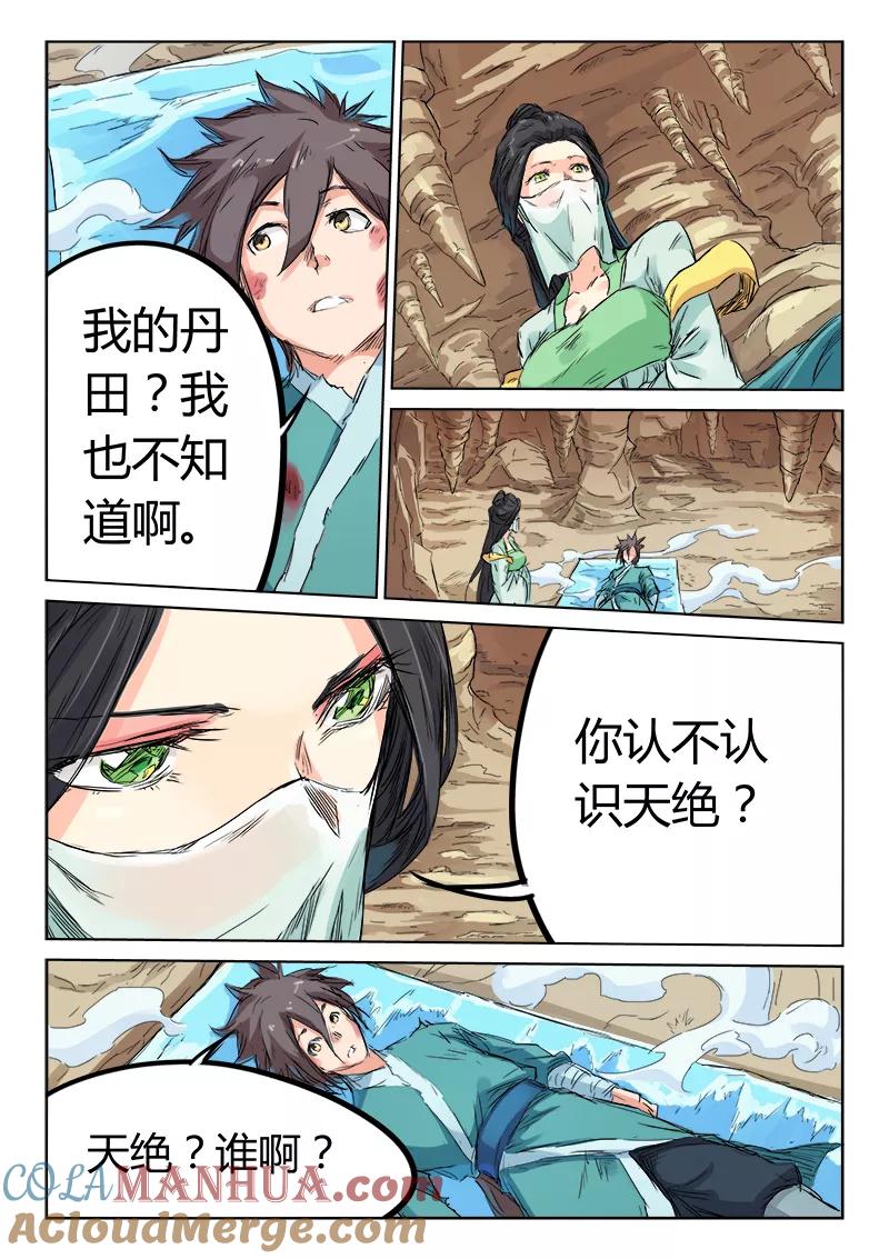 第115话-星武神诀-发飙的蜗牛（第7张）